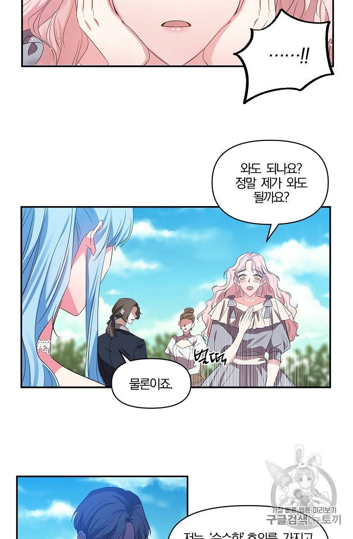 그 결혼 제가 할게요 18화 10