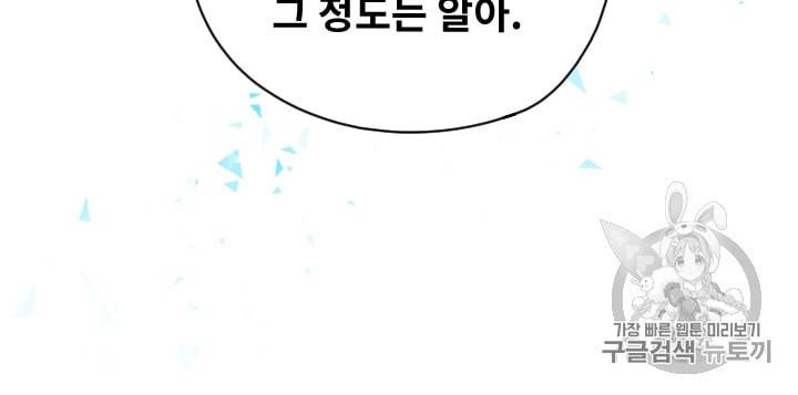 뉴턴의 꽃망울 22화 3