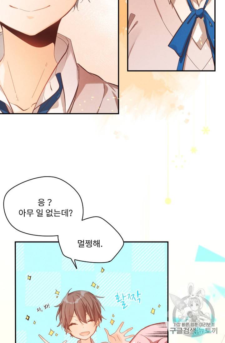 뉴턴의 꽃망울 22화 6