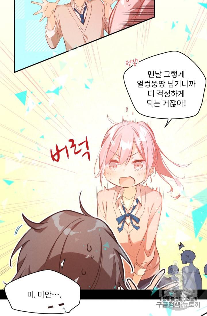 뉴턴의 꽃망울 22화 7