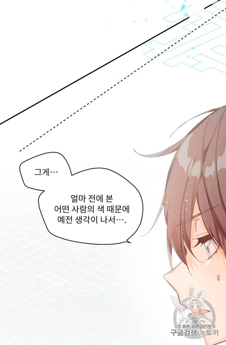 뉴턴의 꽃망울 22화 8