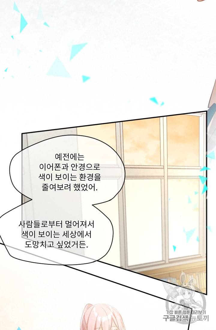 뉴턴의 꽃망울 22화 9