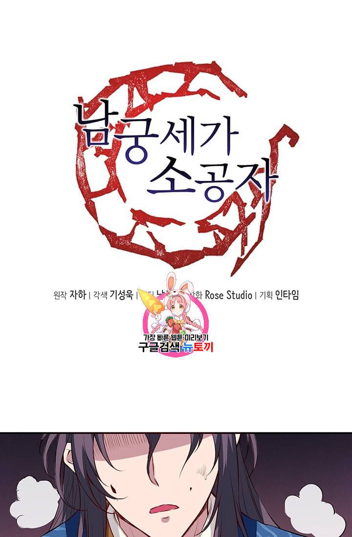 남궁세가 소공자 26화 1