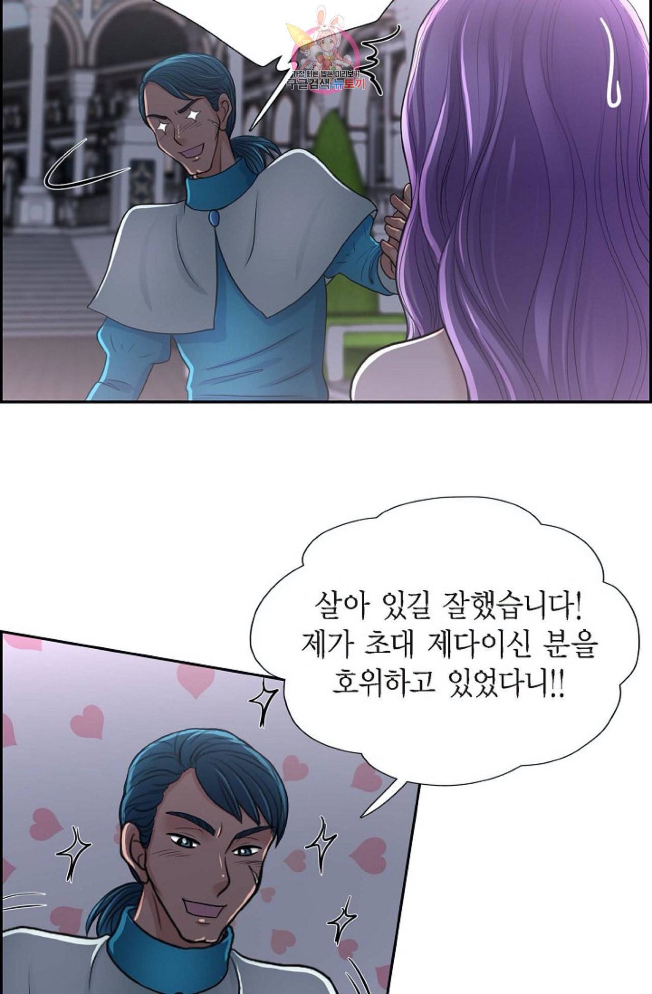 폐하의 무릎 위  43화 3