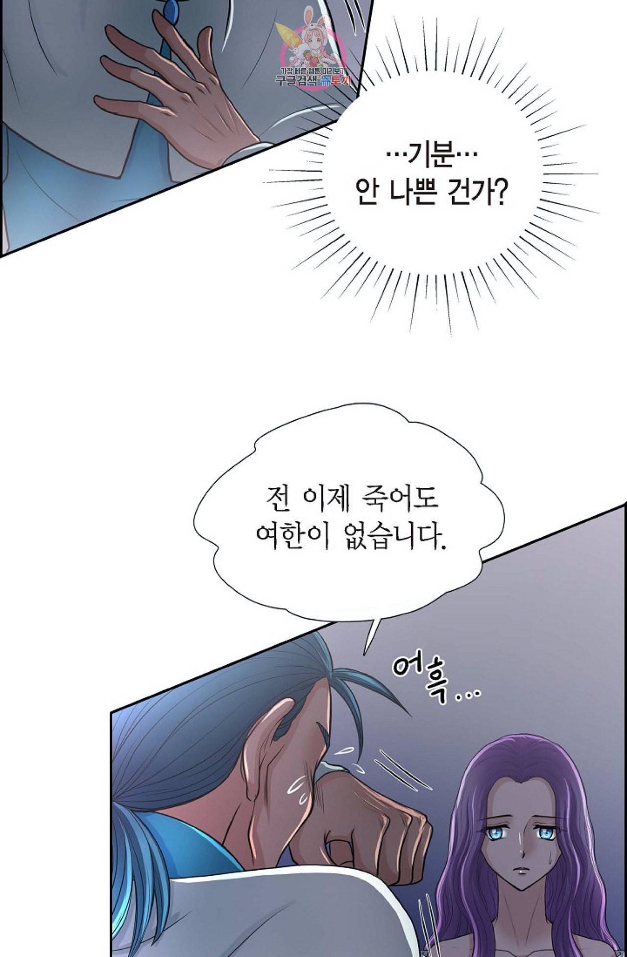 폐하의 무릎 위  43화 4