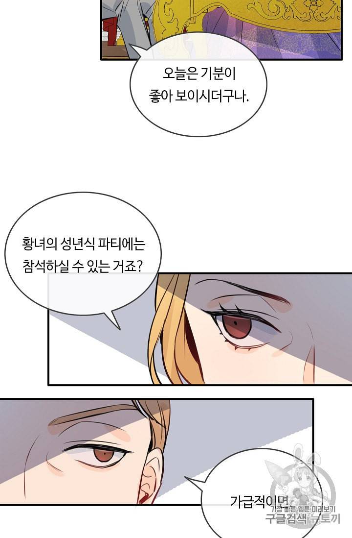 위대한 소원 17화 3