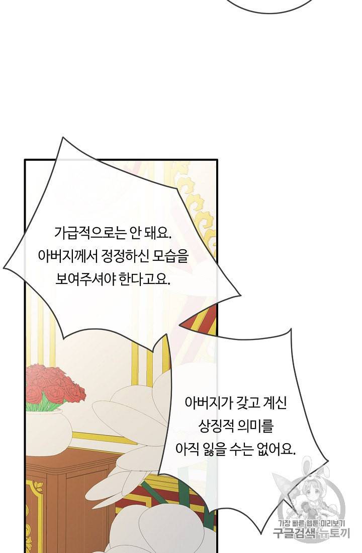 위대한 소원 17화 4