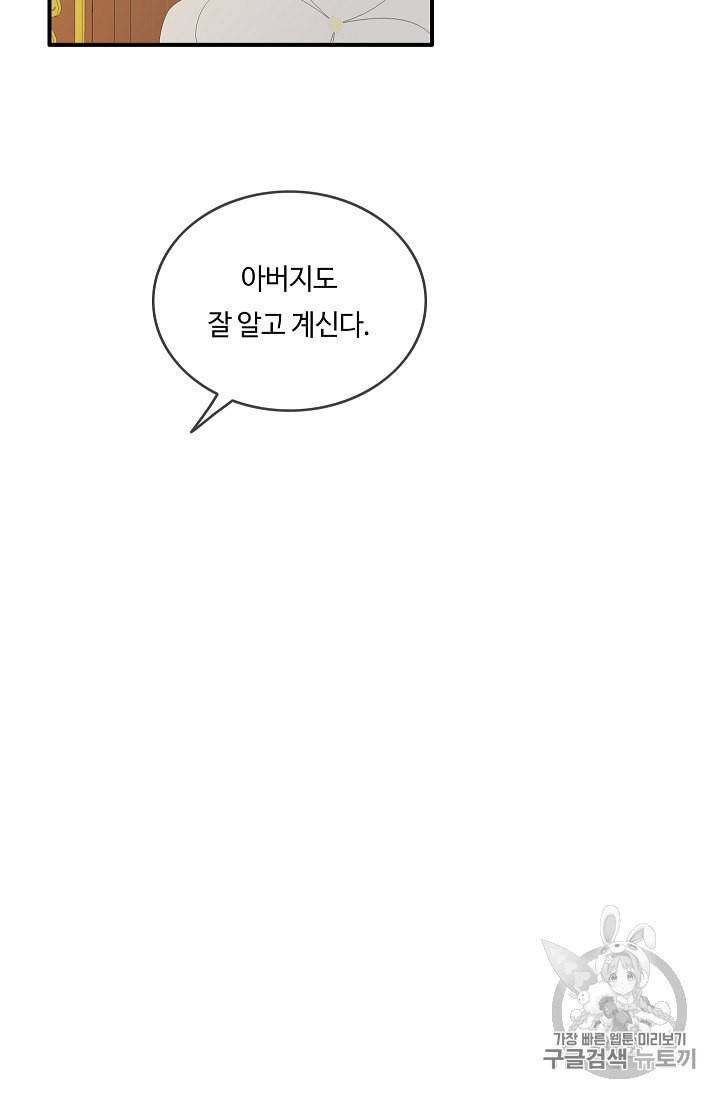위대한 소원 17화 5