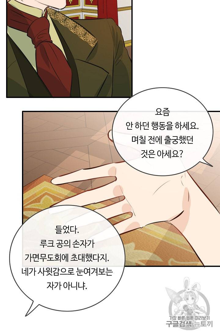 위대한 소원 17화 10