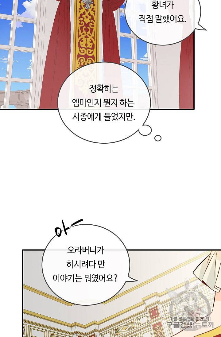 위대한 소원 17화 16