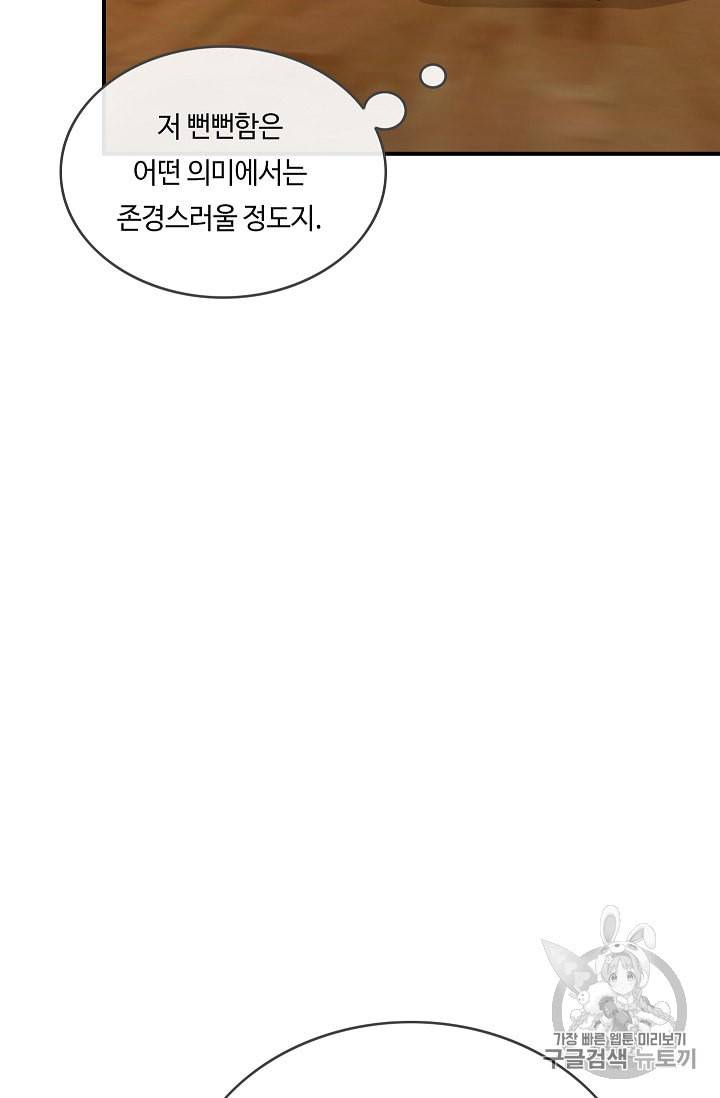 위대한 소원 17화 24