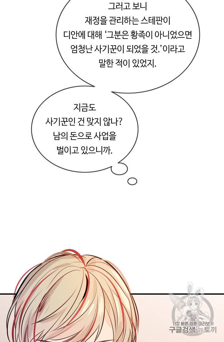 위대한 소원 17화 25