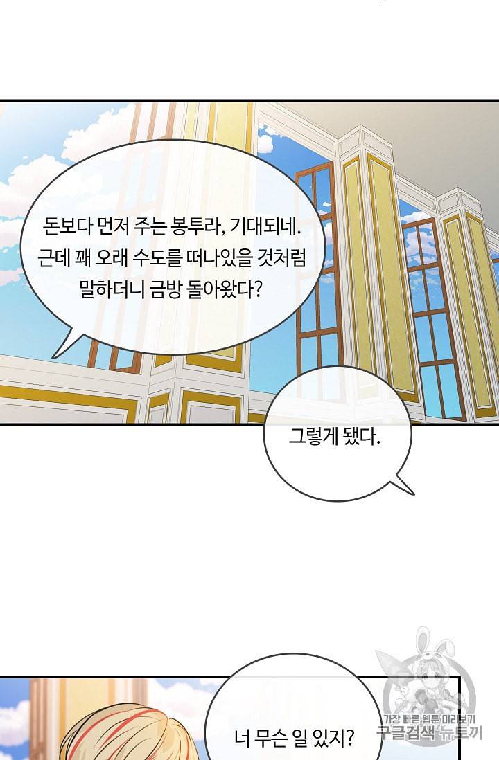 위대한 소원 17화 27