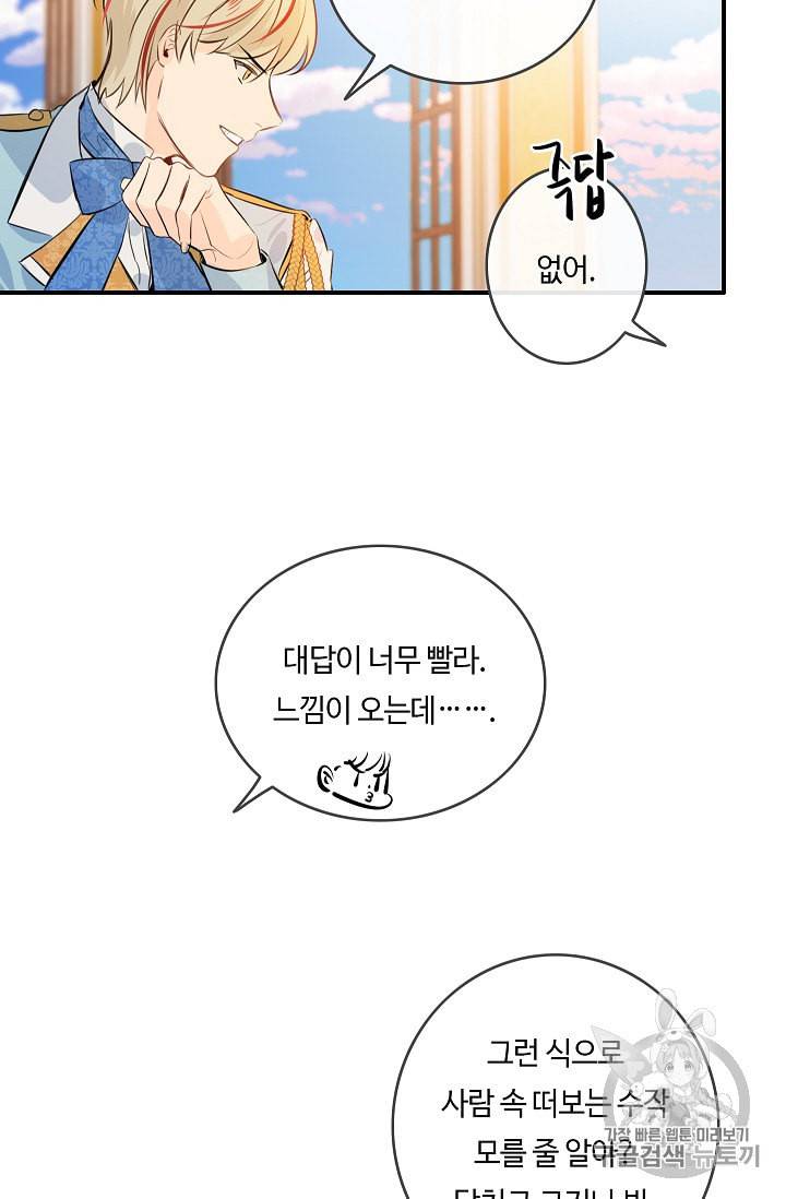 위대한 소원 17화 28