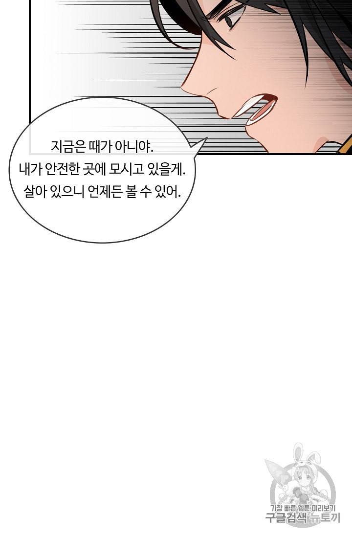 위대한 소원 17화 40