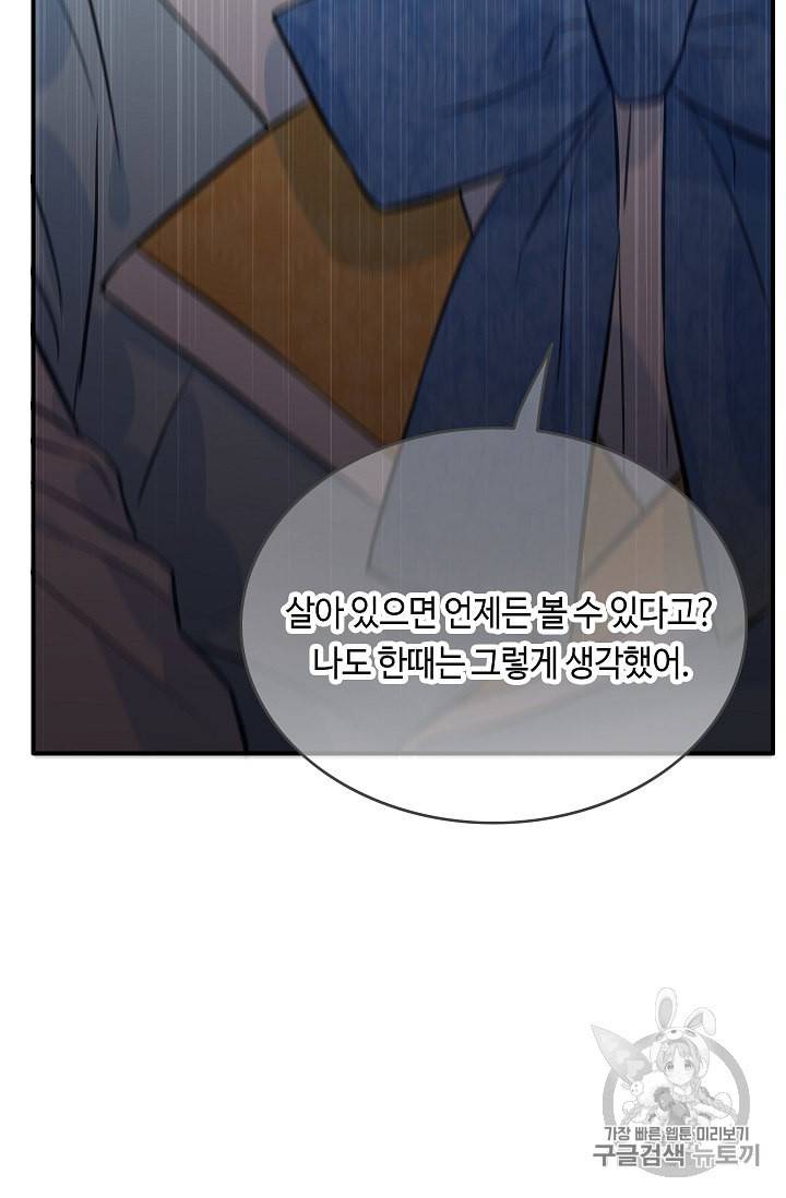 위대한 소원 17화 45