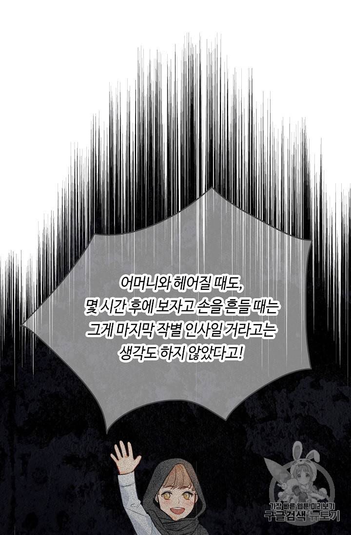 위대한 소원 17화 46