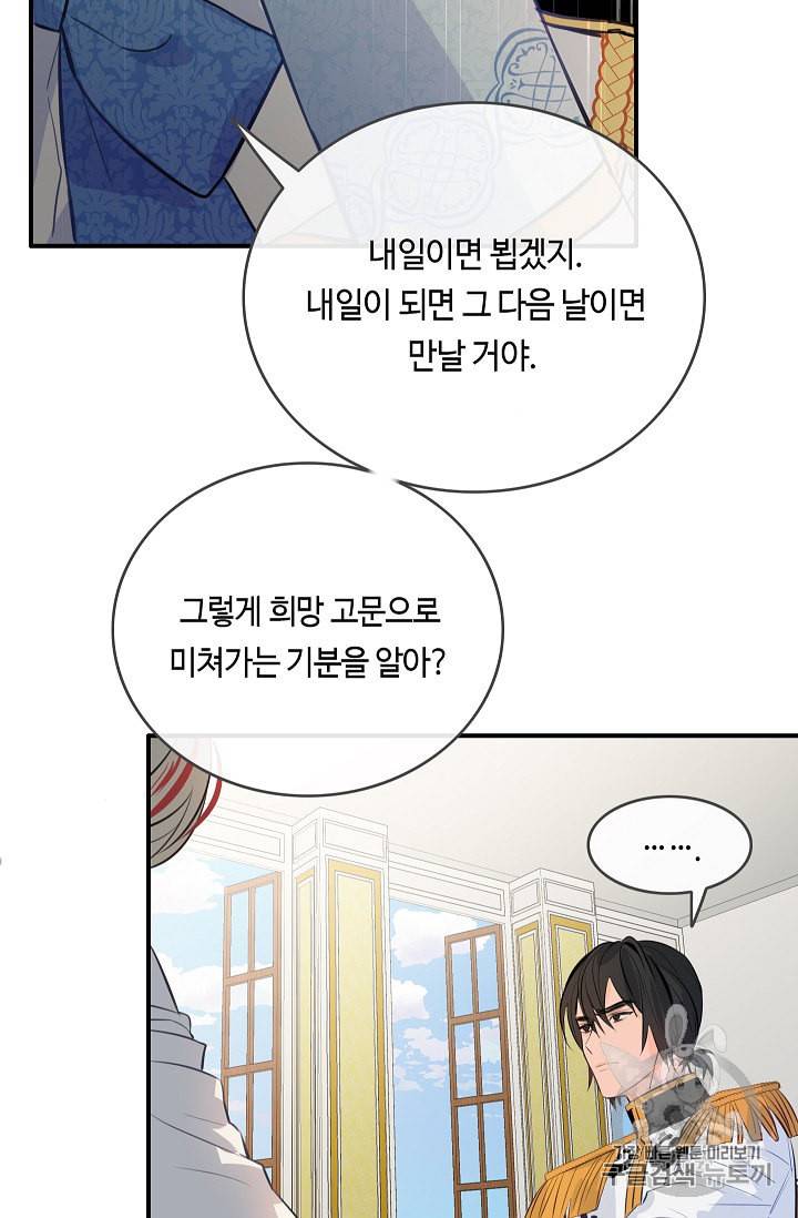 위대한 소원 17화 49