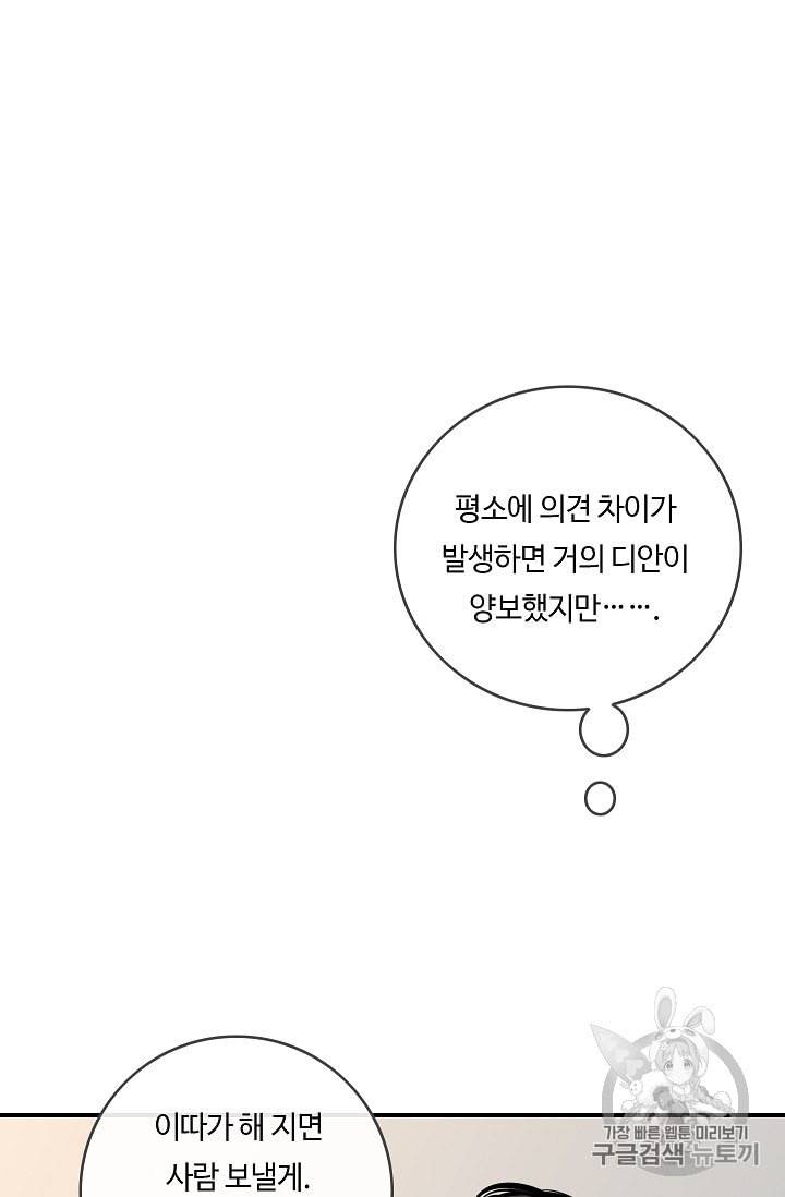 위대한 소원 17화 58