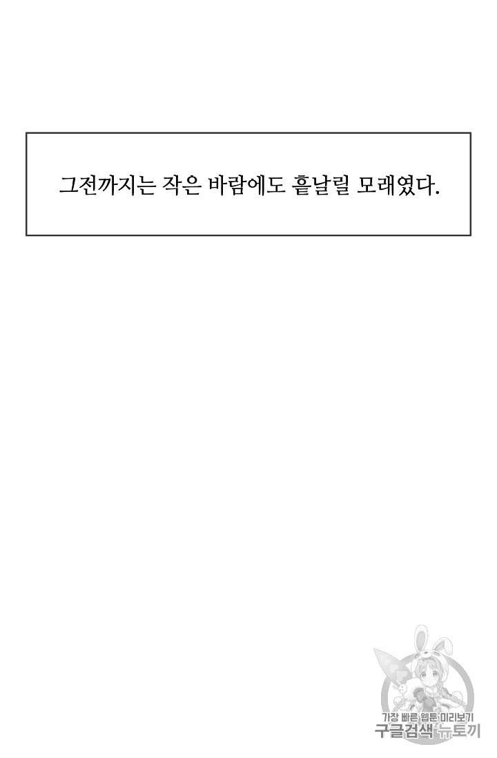 위대한 소원 17화 65