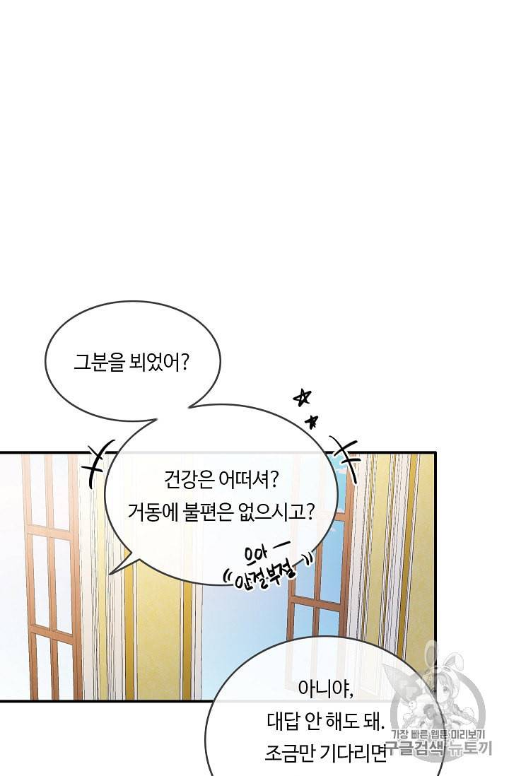 위대한 소원 17화 66