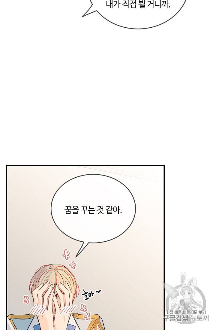위대한 소원 17화 67