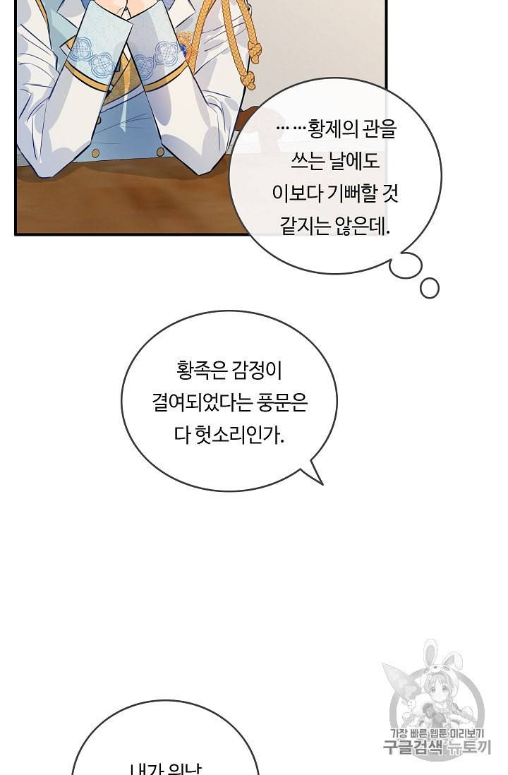 위대한 소원 17화 68