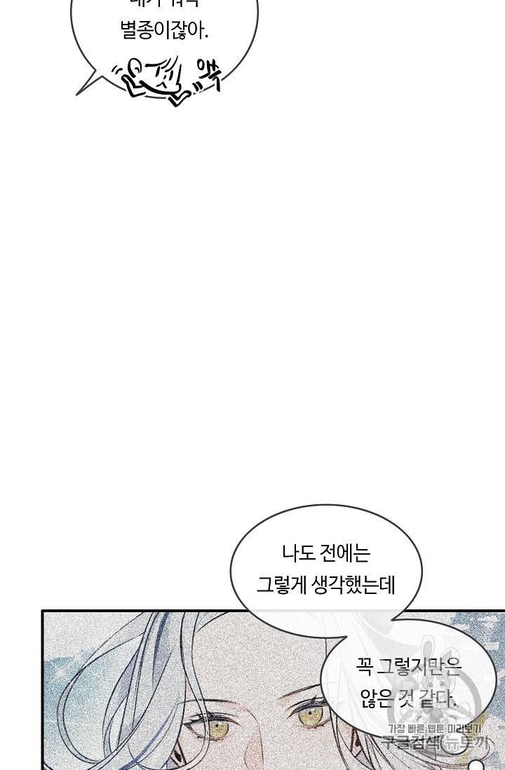 위대한 소원 17화 69