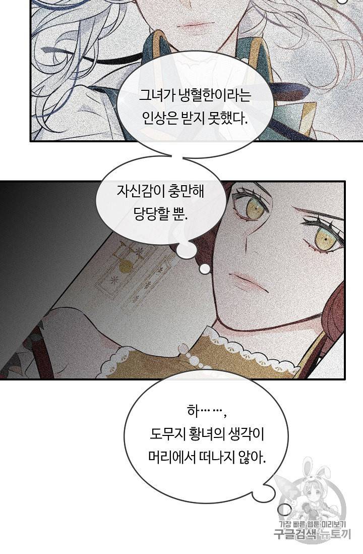 위대한 소원 17화 70