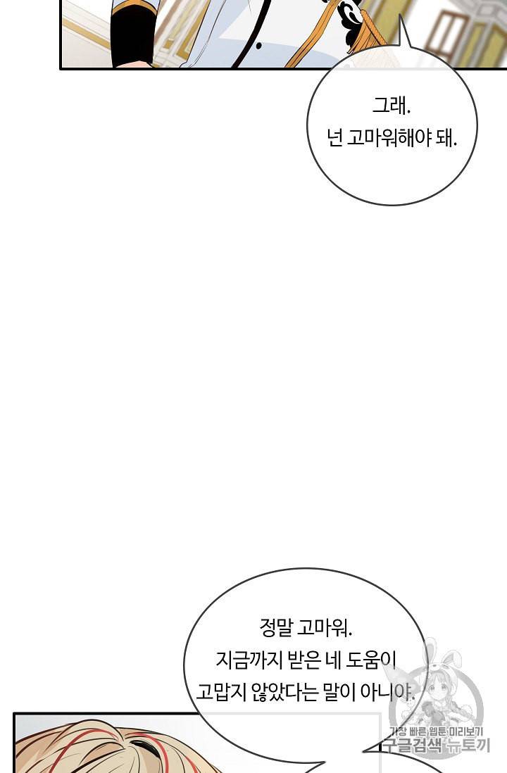 위대한 소원 17화 75