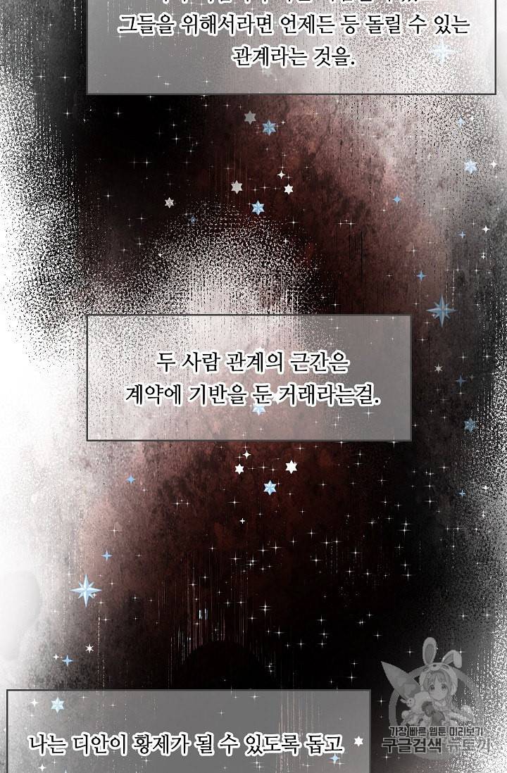 위대한 소원 17화 78