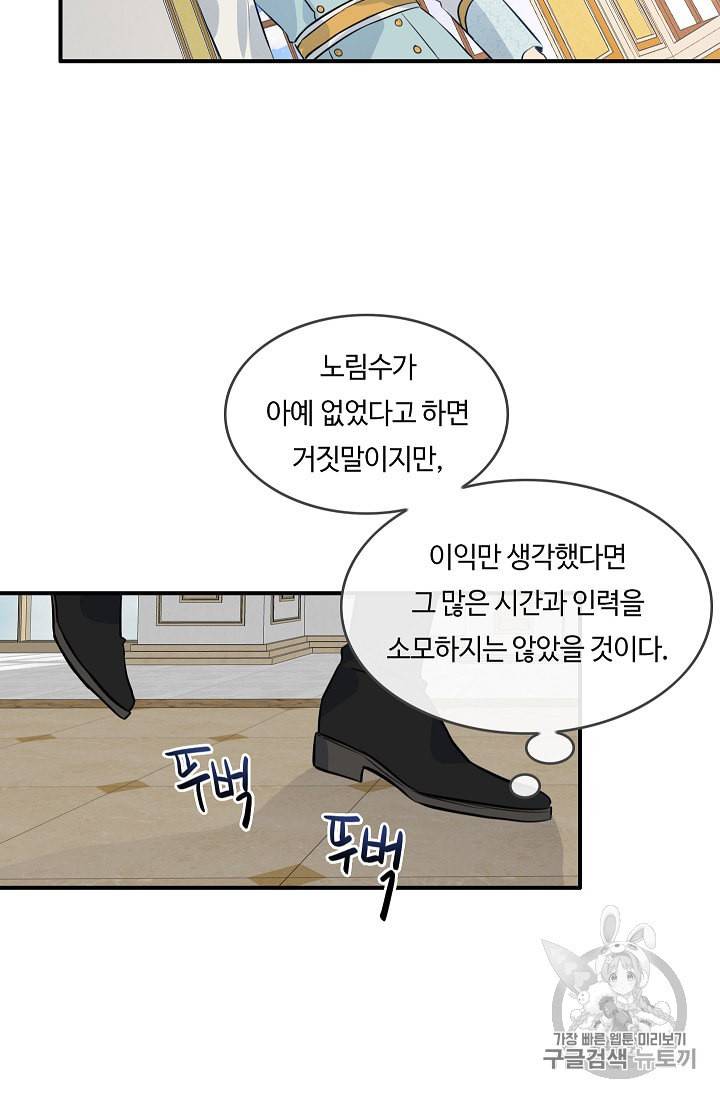 위대한 소원 17화 81