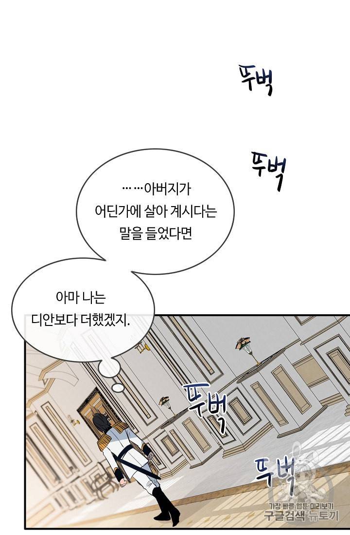 위대한 소원 17화 83