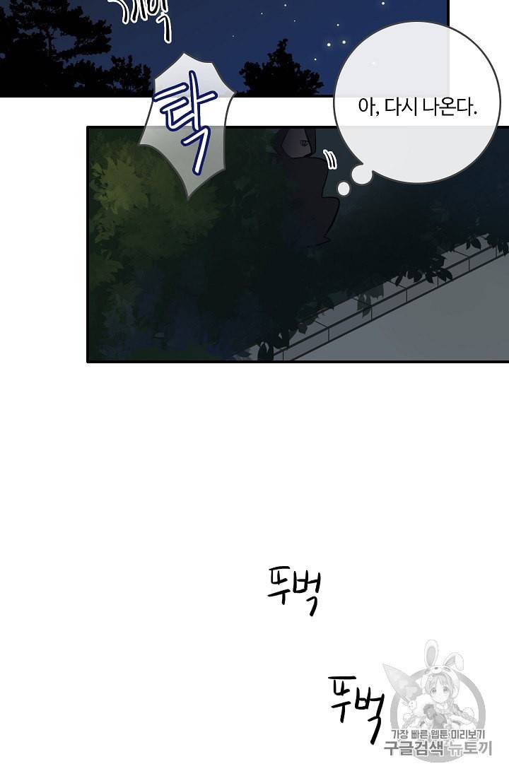 위대한 소원 17화 90