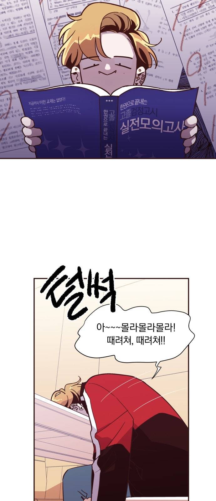 와이키키 뱀파이어 6화 5