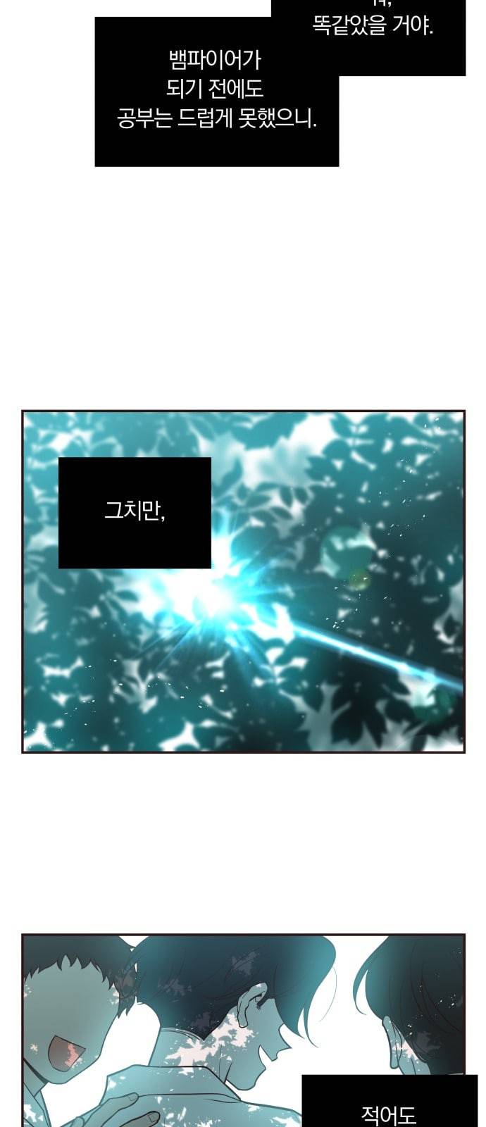 와이키키 뱀파이어 6화 8