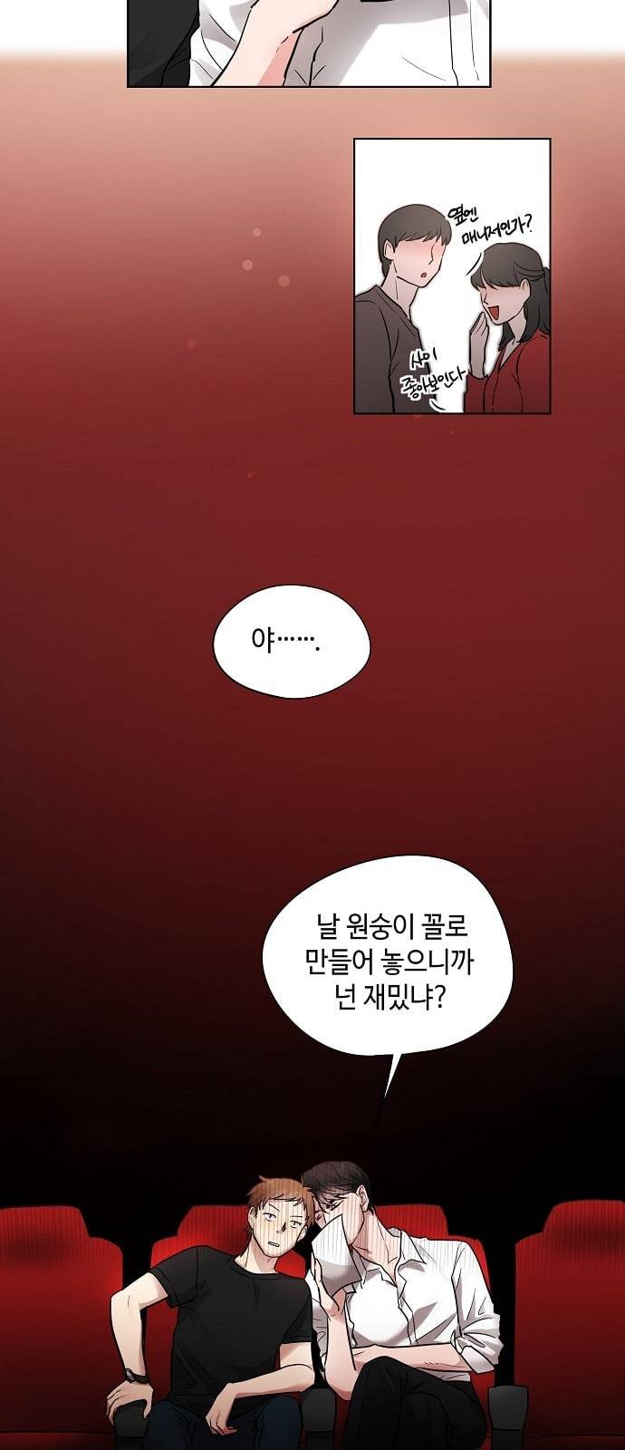 두근두근 네가 좋아서 1화 6