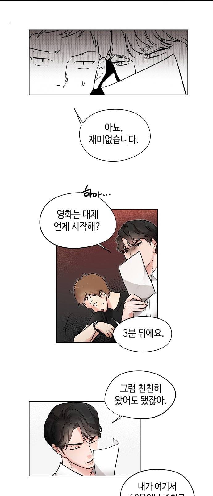 두근두근 네가 좋아서 1화 7