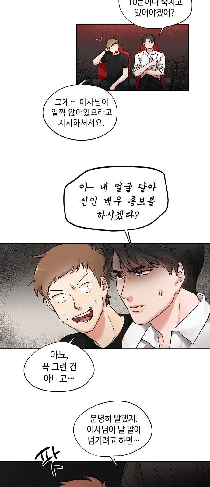 두근두근 네가 좋아서 1화 8