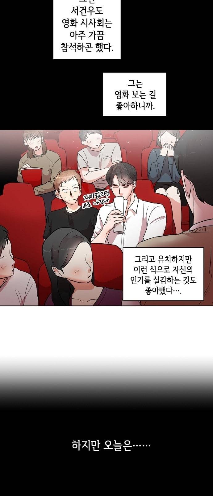 두근두근 네가 좋아서 1화 16