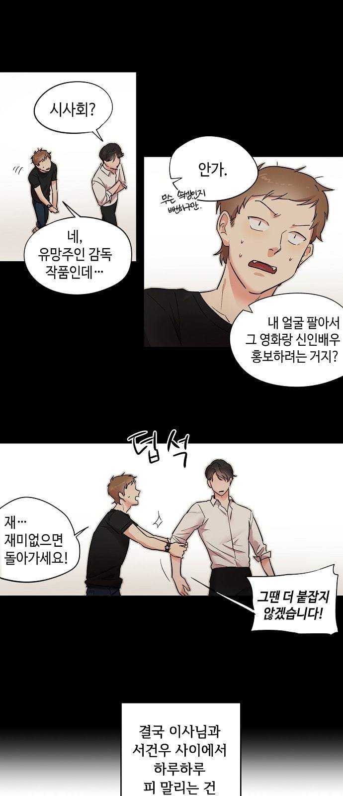 두근두근 네가 좋아서 1화 17