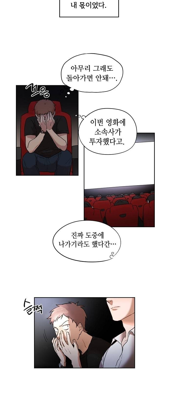 두근두근 네가 좋아서 1화 18