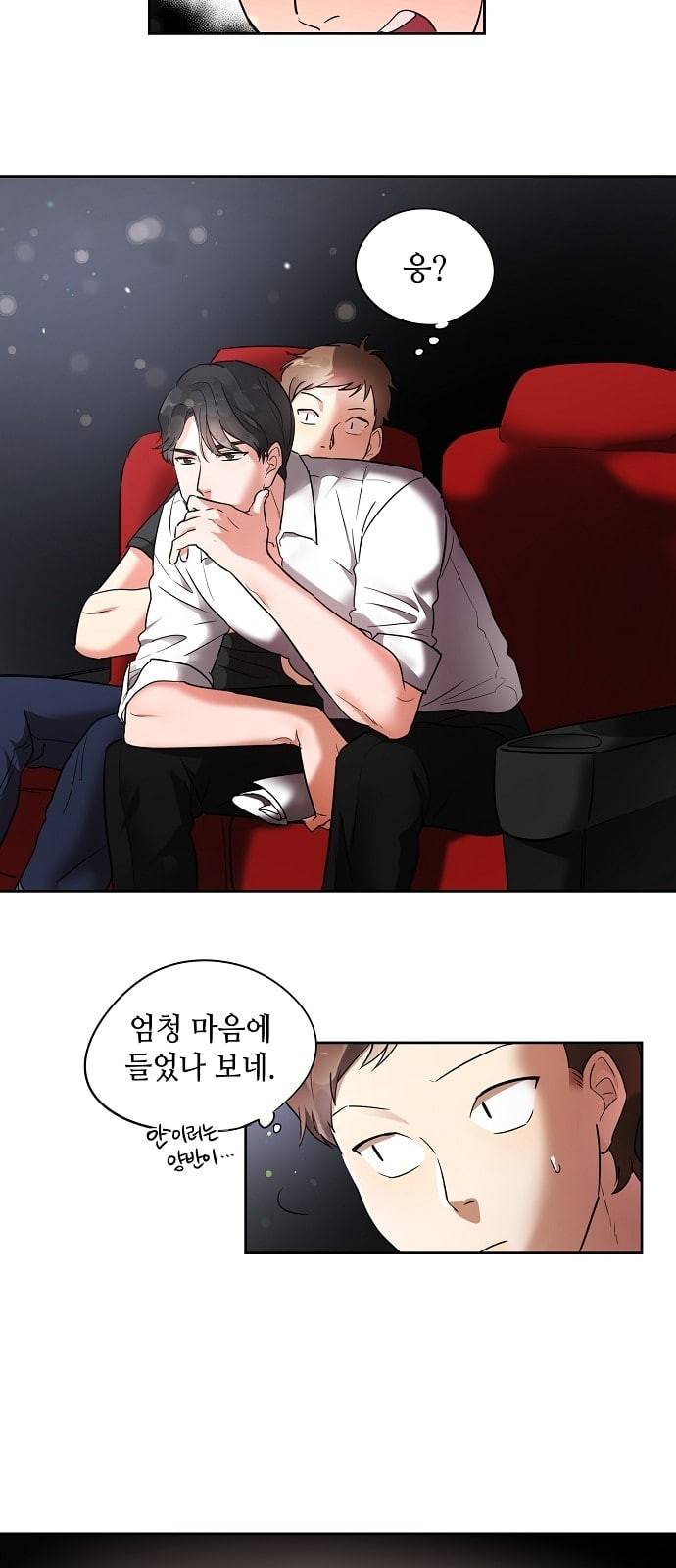 두근두근 네가 좋아서 1화 20