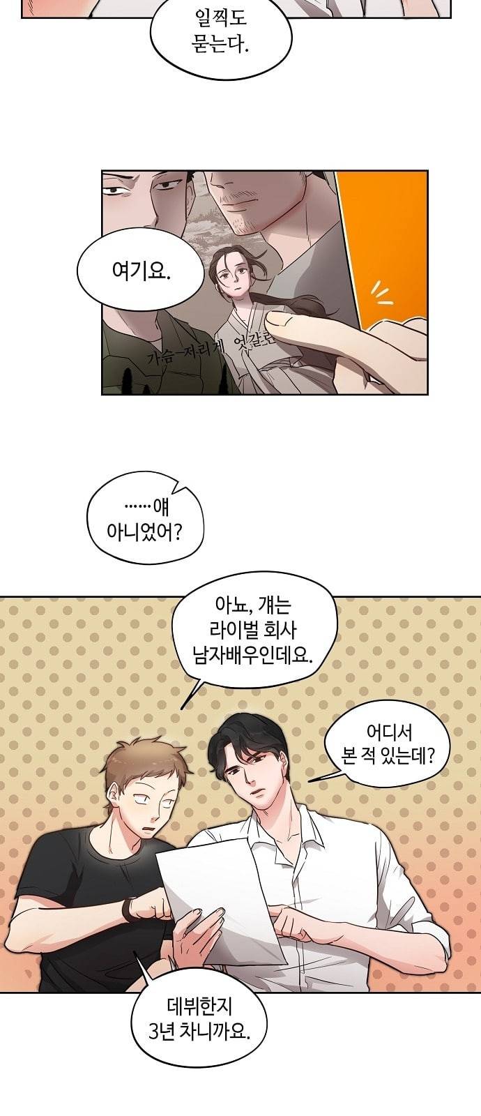 두근두근 네가 좋아서 1화 27