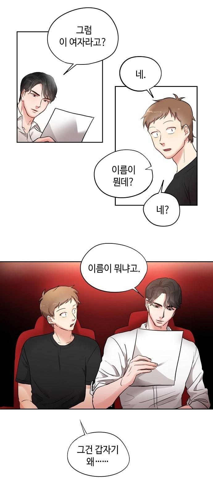 두근두근 네가 좋아서 1화 28