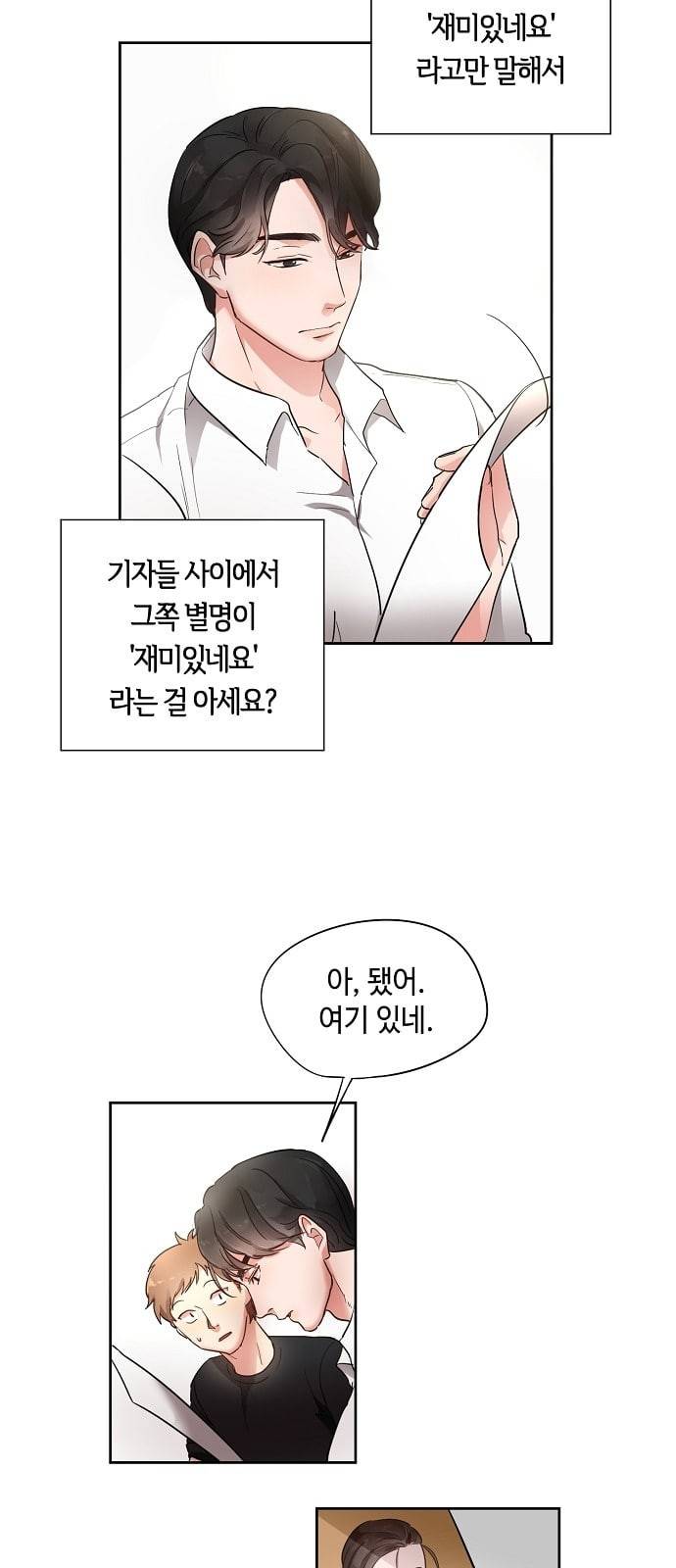 두근두근 네가 좋아서 1화 30