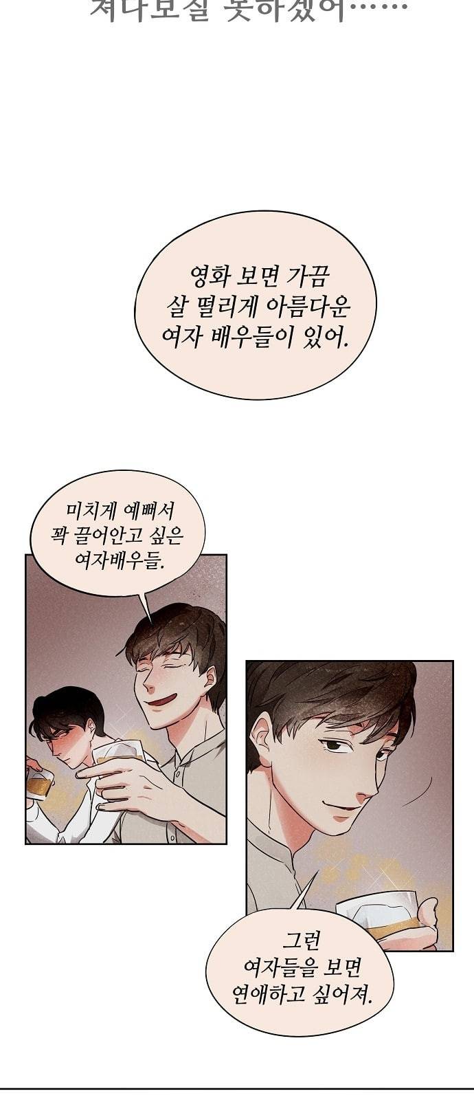 두근두근 네가 좋아서 1화 37