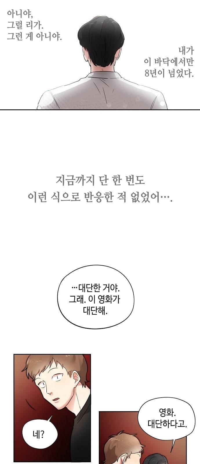 두근두근 네가 좋아서 1화 38