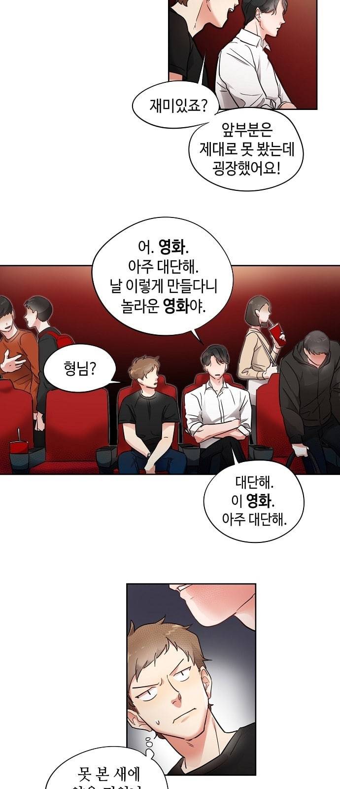 두근두근 네가 좋아서 1화 39