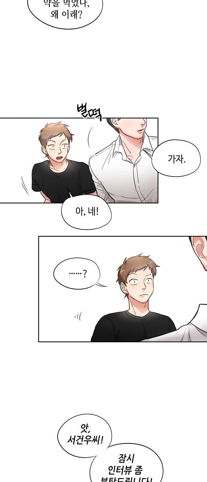 두근두근 네가 좋아서 1화 40